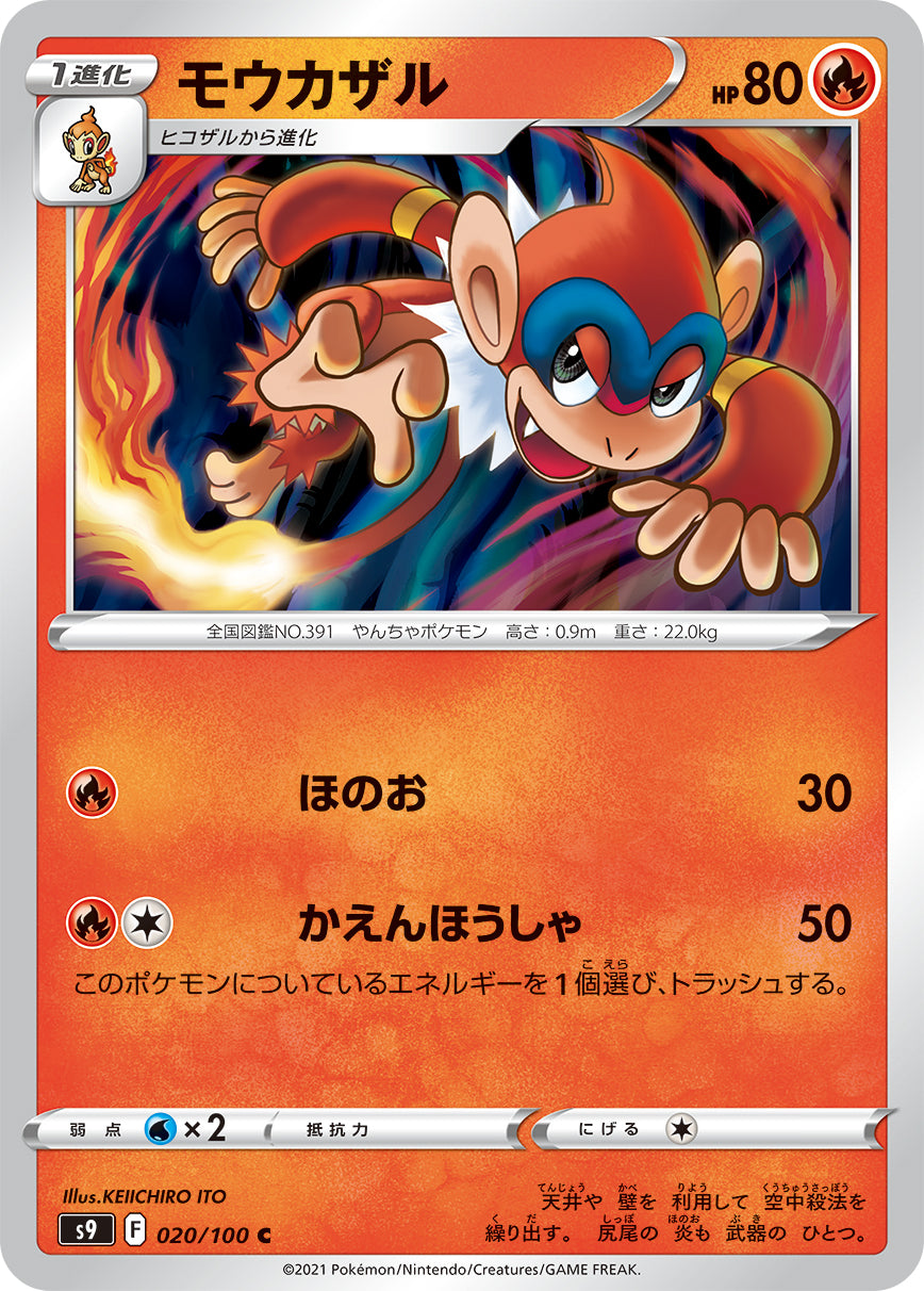020/100 Monferno S9