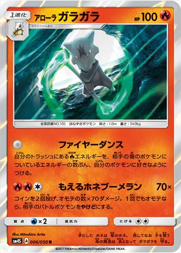 006/050 Alolan Marowak SM4S