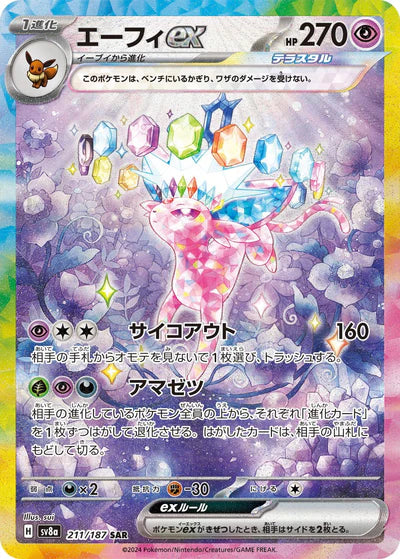 211/187 Espeon ex SAR SV8a
