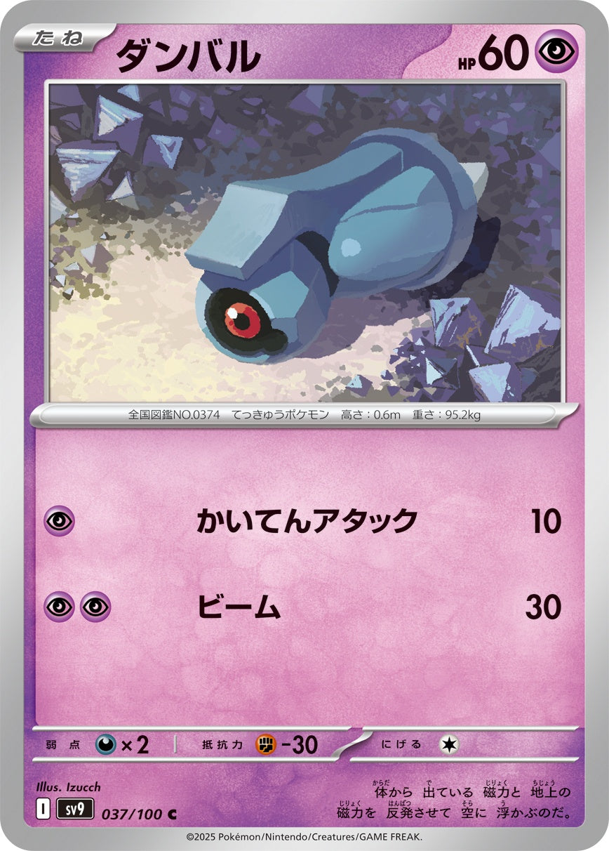 037/100 Beldum SV9