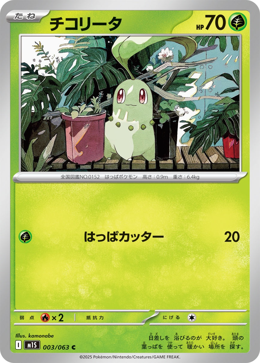 003/063 Chikorita M1S