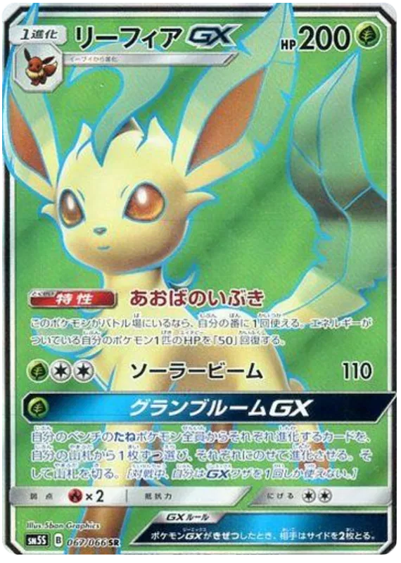 067/066 Leafeon GX SR SM5S