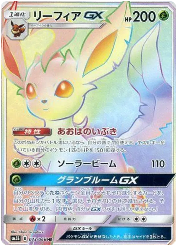 073/066 Leafeon GX HR SM5S