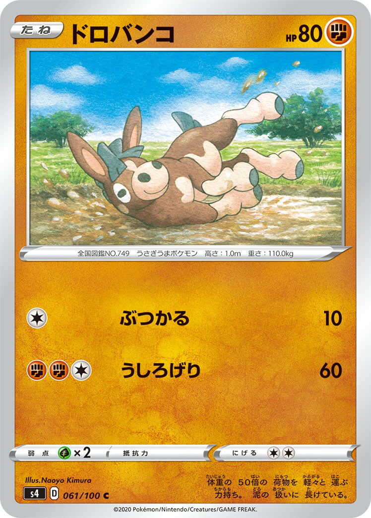 061/100 Mudbray S4