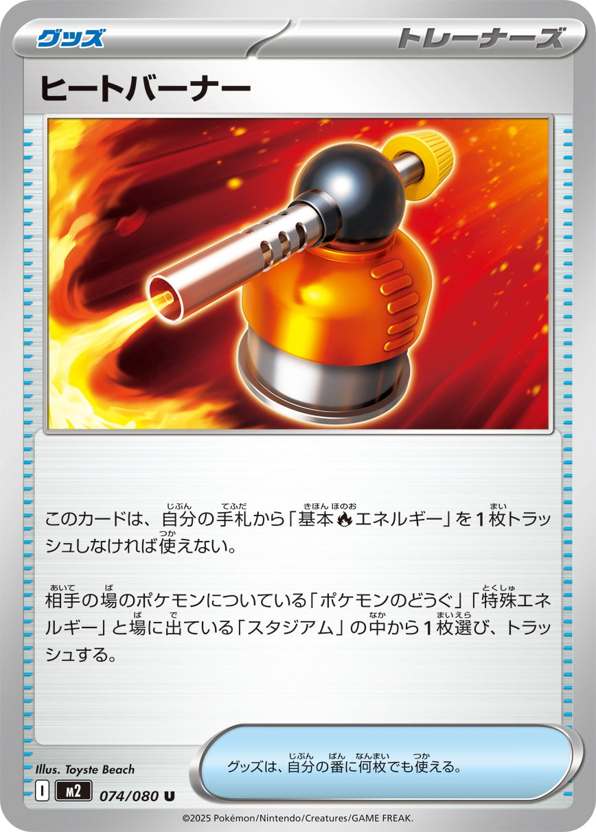074/080 Blowtorch M2