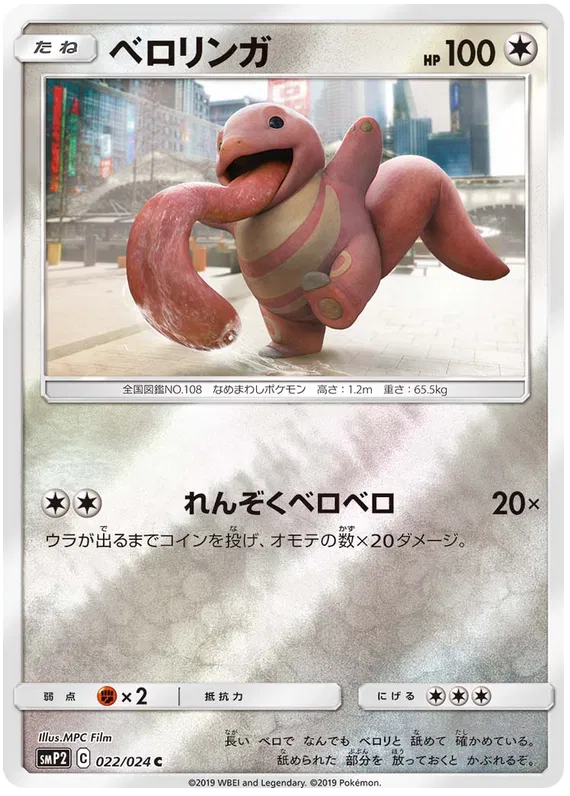 022/024 Lickitung SMP2