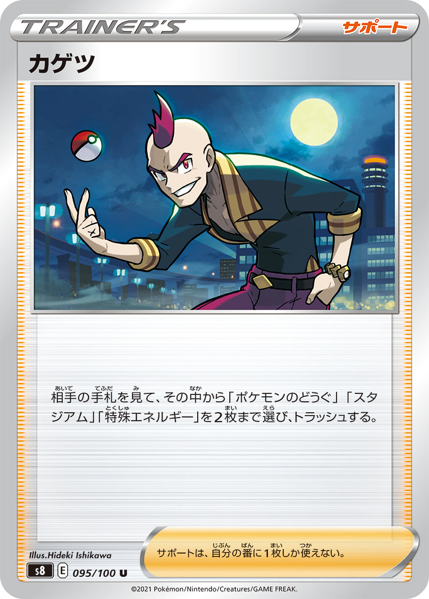 095/100 Sidney S8