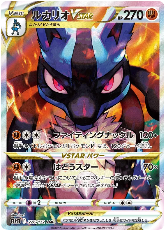 226/172 Lucario VSTAR SAR S12a