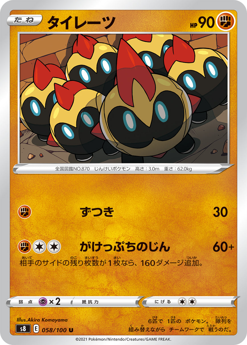 058/100 Falinks S8