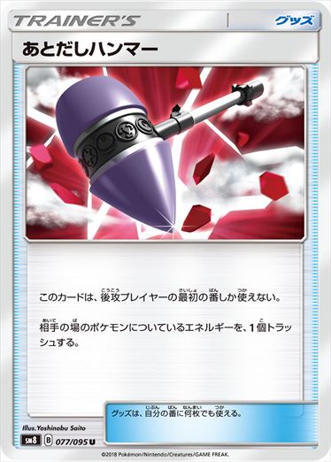 077/095 Wait and See Hammer SM8