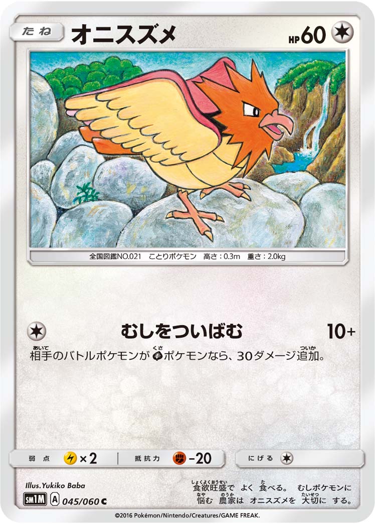 045/060 Spearow SM1M