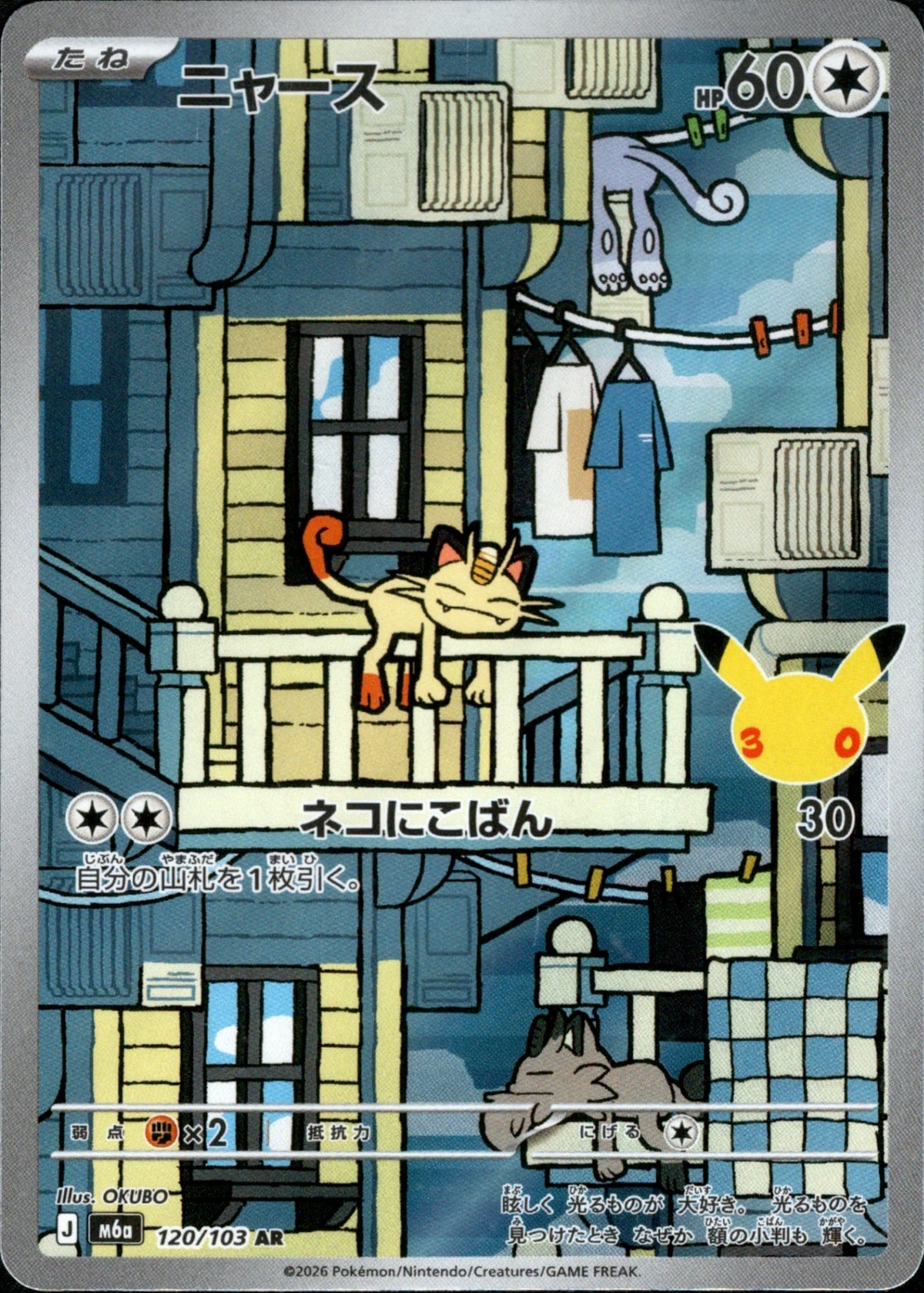 120/103 Meowth AR M6a