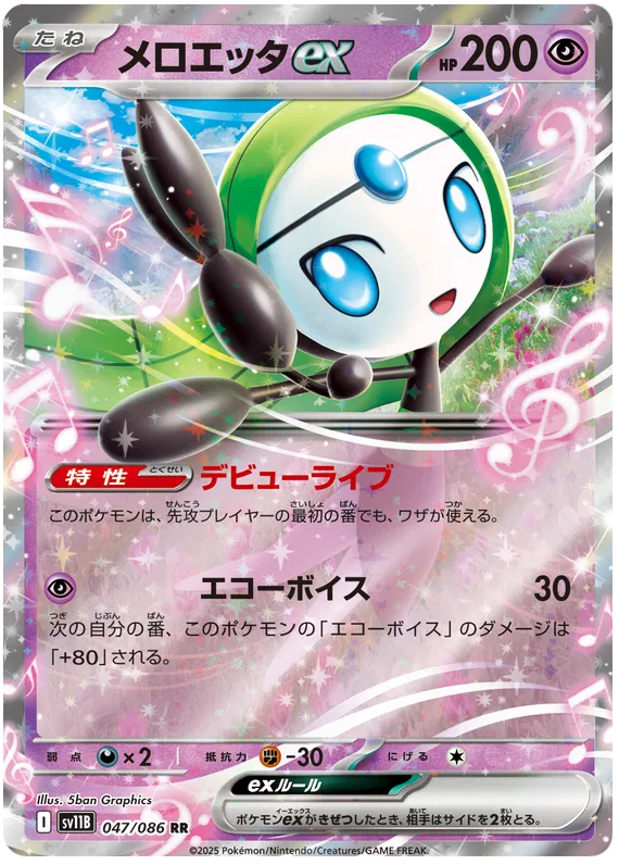 047/086 Meloetta ex RR SV11B