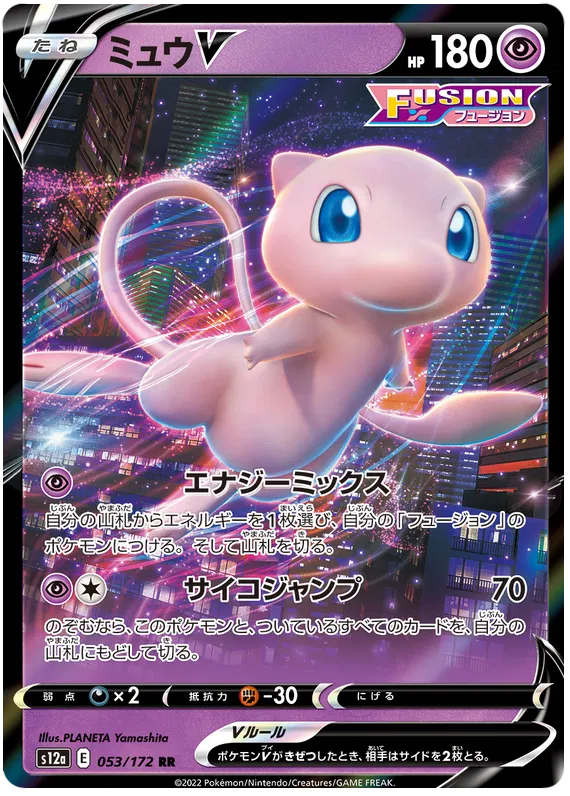 053/172 Mew V RR S12a