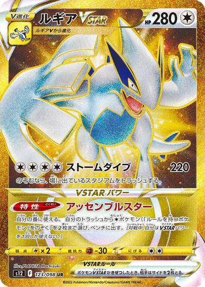 123/098 Lugia VSTAR SR S12
