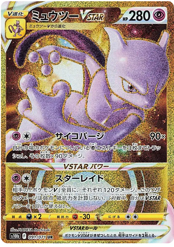 091/071 Mewtwo VSTAR UR S10b