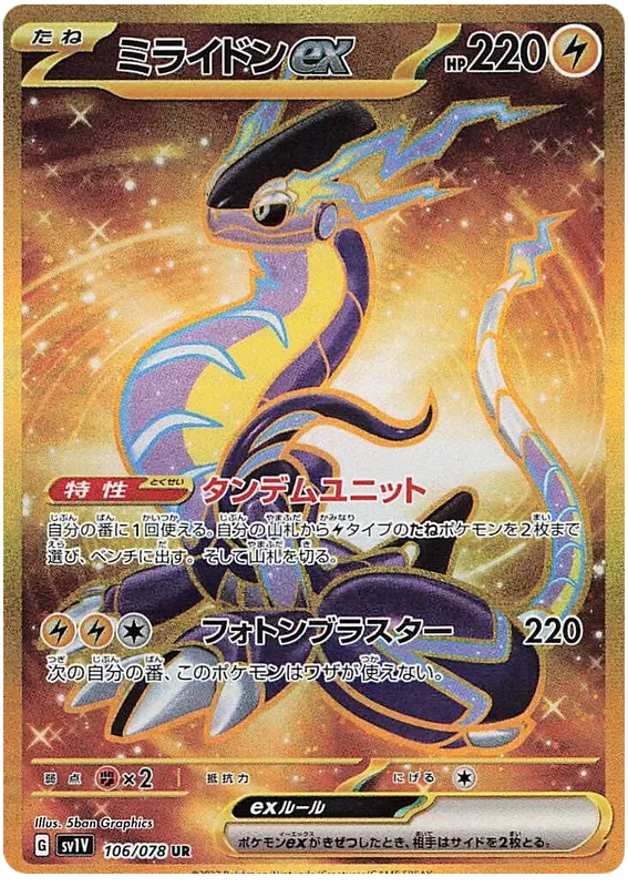 106/078 Miraidon ex UR SV1V