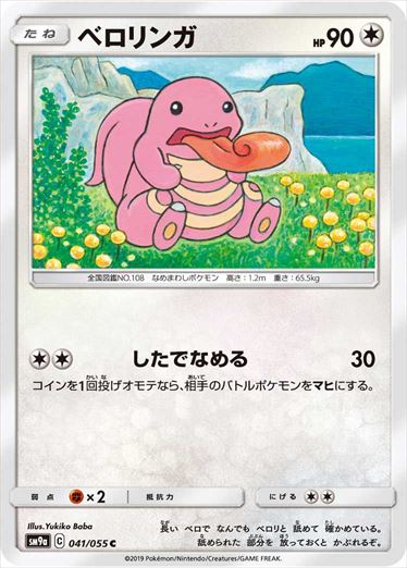 041/055 Lickitung SM9a