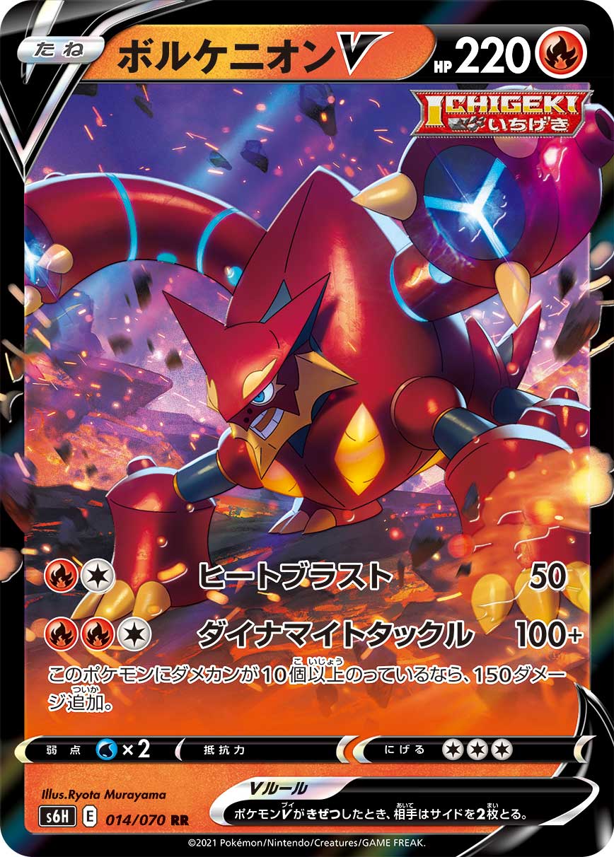 014/070 Volcanion S6H