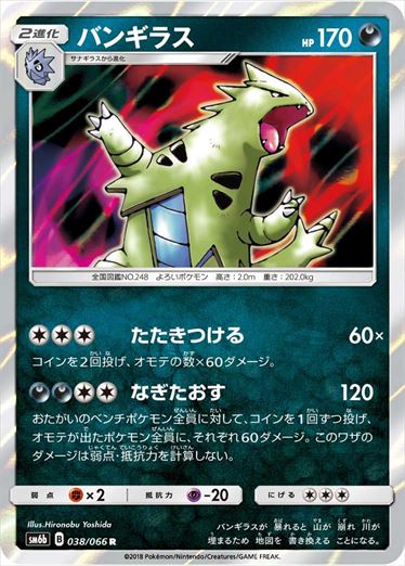 038/066 Tyranitar SM6b
