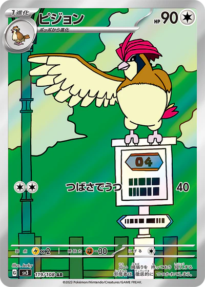 119/108 Pidgeotto AR SV3