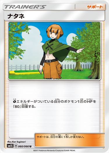 060/066 Gardenia SM5S