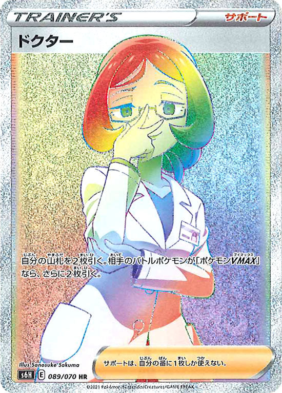 089/070 Doctor HR S6H