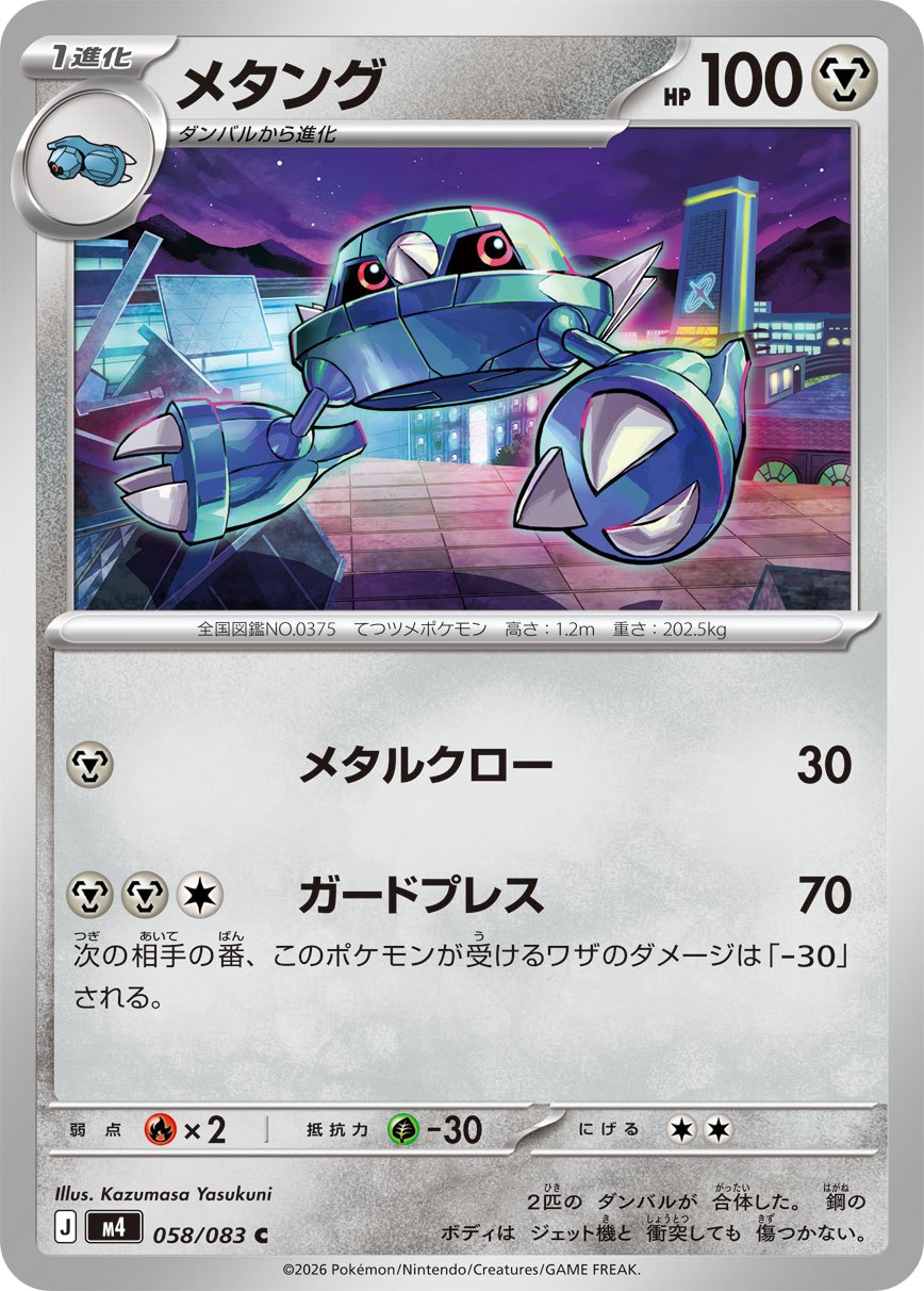 058/083 Metang M4