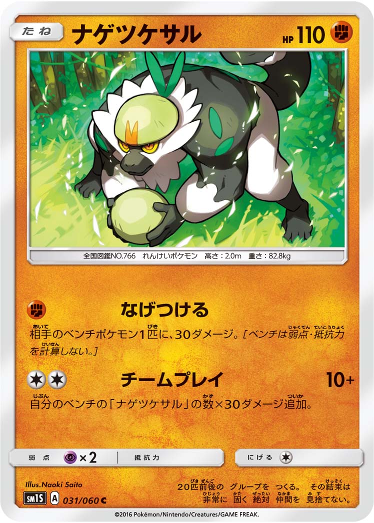 031/060 Passimian SM1S