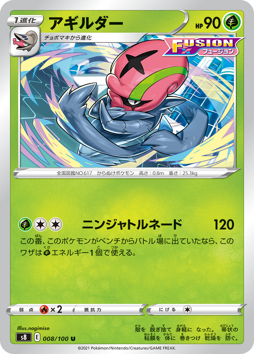 008/100 Accelgor S8