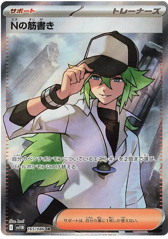 165/086 N's Plot SR SV11B