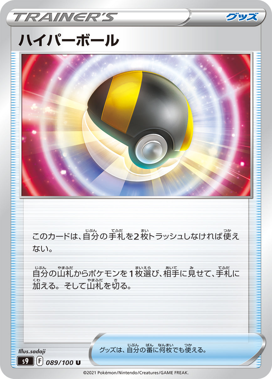 089/100 Ultra Ball S9