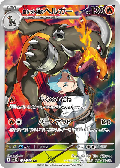 100/098 Team Rocket's Houndoom AR SV10
