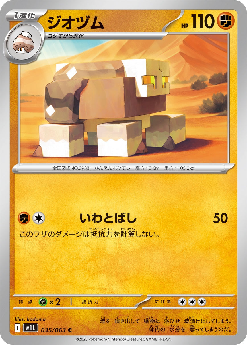 035/063 Naclstack M1L