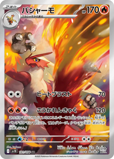 101/098 Blaziken AR SV10