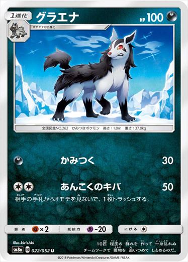 022/052 Mightyena SM8a