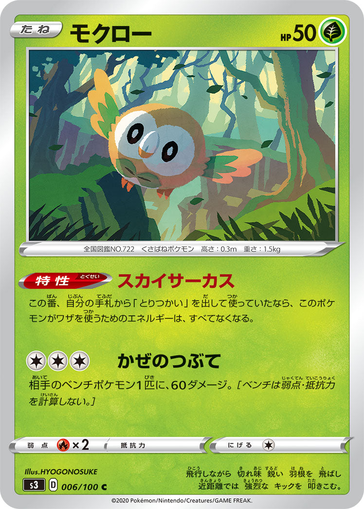006/100 Rowlet S3