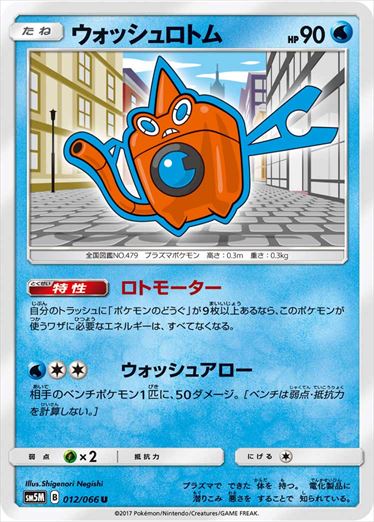 012/066 Wash Rotom SM5M