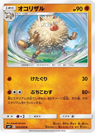 053/095 Primeape SM9