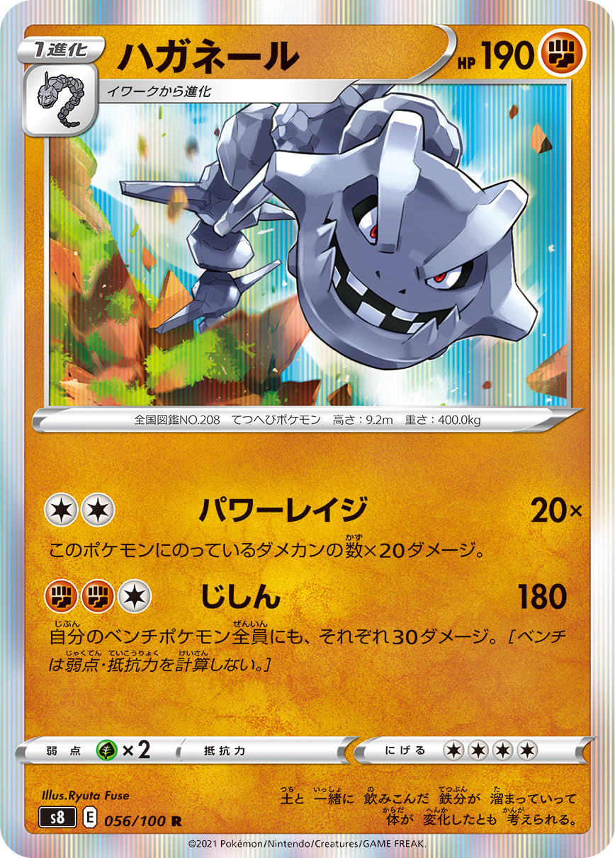 056/100 Steelix S8