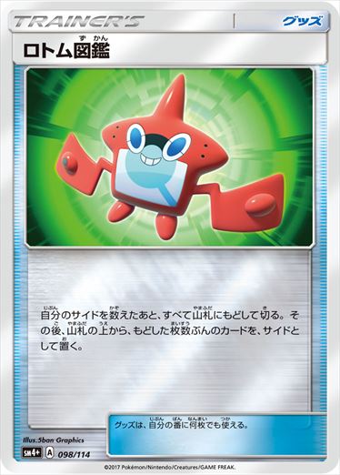 098/114 Rotom D EX SM4+