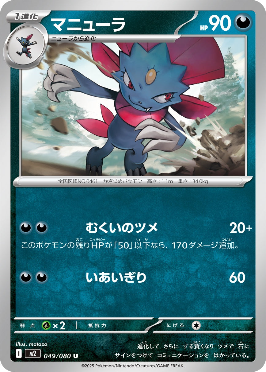 049/080 Weavile M2