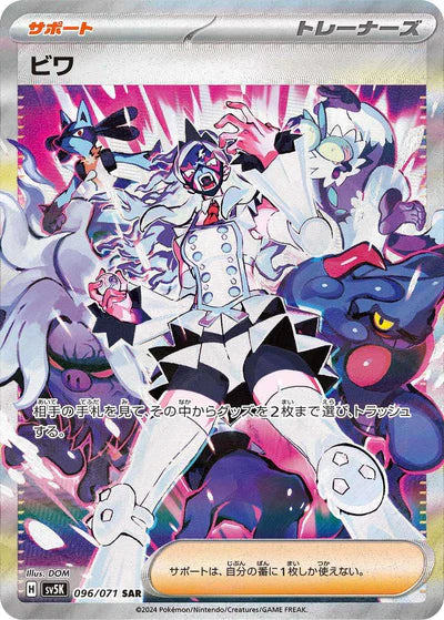 096/071 Eri SAR SV5K