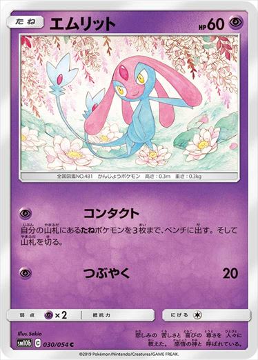 030/054 Mesprit sm10b