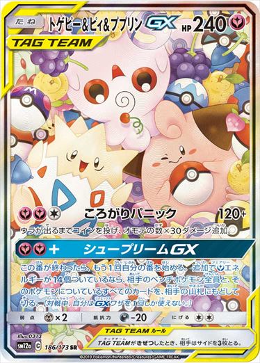 186/173 Togepi & Cleffa & Igglybuff SR SM12a