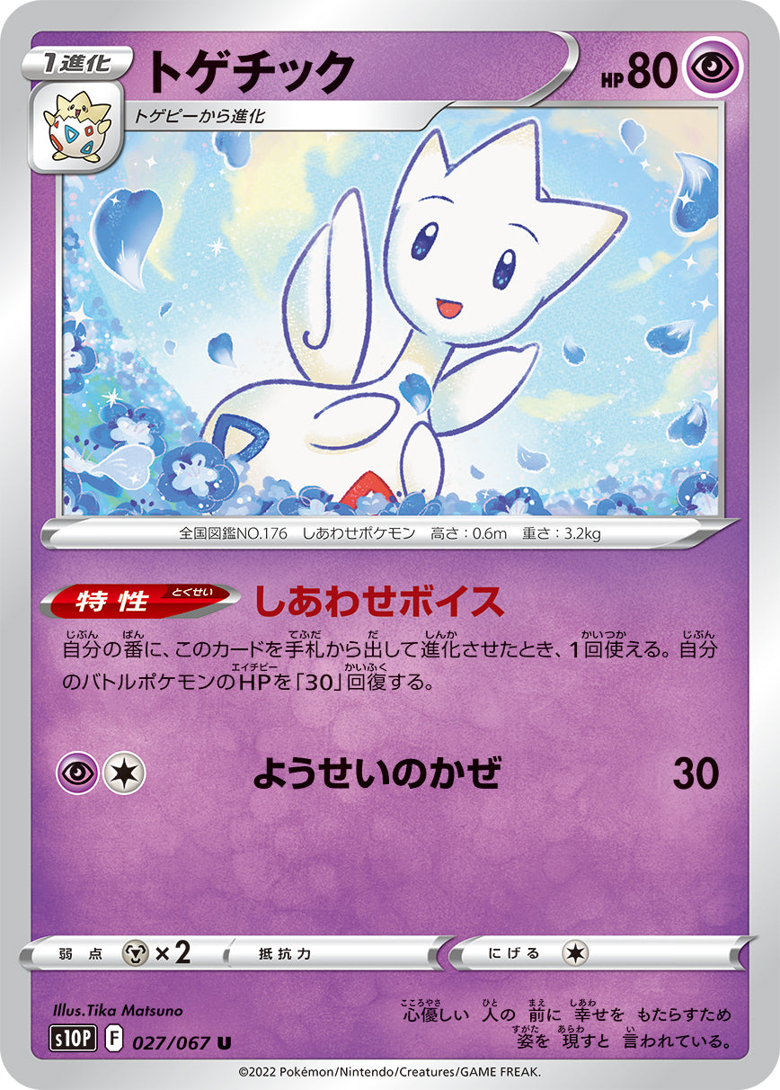 027/067 Togetic S10P