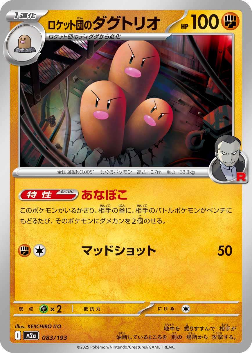 083/193 Team Rocket's Dugtrio M2a