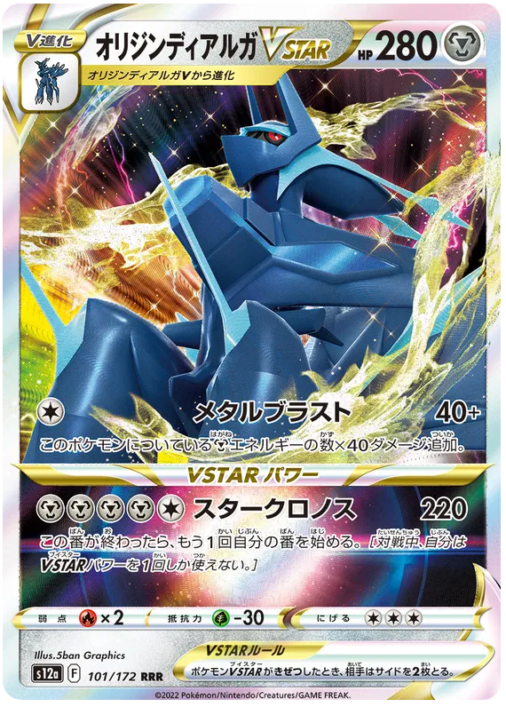 101/172 Origin Forme Dialga VSTAR RRR S12a