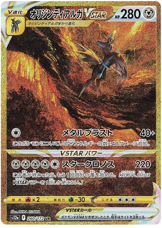 260/172 Origin Forme Dialga VSTAR UR S12a