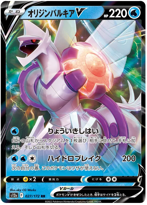 027/172 Origin Forme Palkia V RR S12a